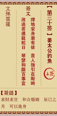 文殊菩萨灵签 第30签解签:姜太公钓鱼