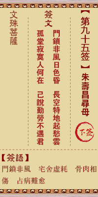 文殊菩萨灵签 第95签解签:朱寿昌寻母(二十四孝)