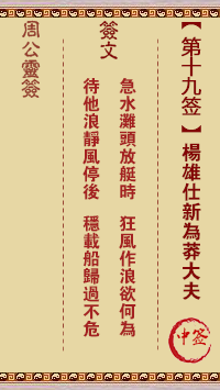 周公灵签 第19签:杨雄仕新为莽大夫