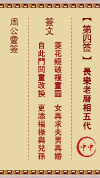 周公灵签 第4签:长乐老历相五代