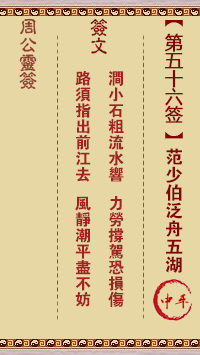 周公灵签 第56签:范少伯泛舟五湖