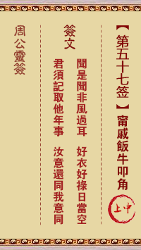周公灵签 第57签:甯戚饭牛叩角