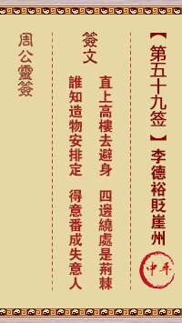 周公灵签 第59签:李德裕贬崖州