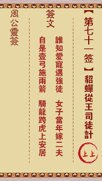 周公灵签 第71签:貂蝉从王司徒计